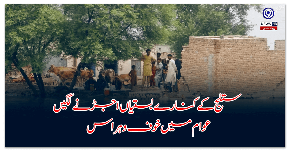 Settlements on the banks of the Sutlej began to collapse, causing panic among the people.